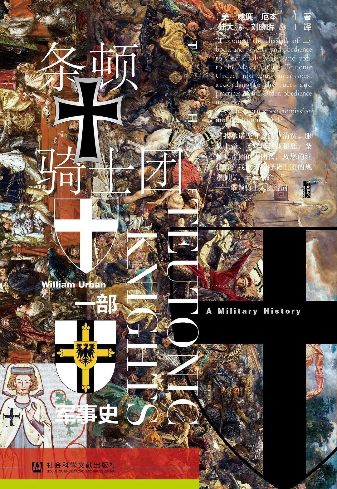 请问有没有什么介绍三大骑士团相关历史的书籍或者影视作品