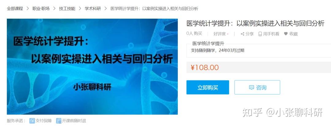 医学统计学、生物统计学还在傻傻分不清楚？ - 知乎
