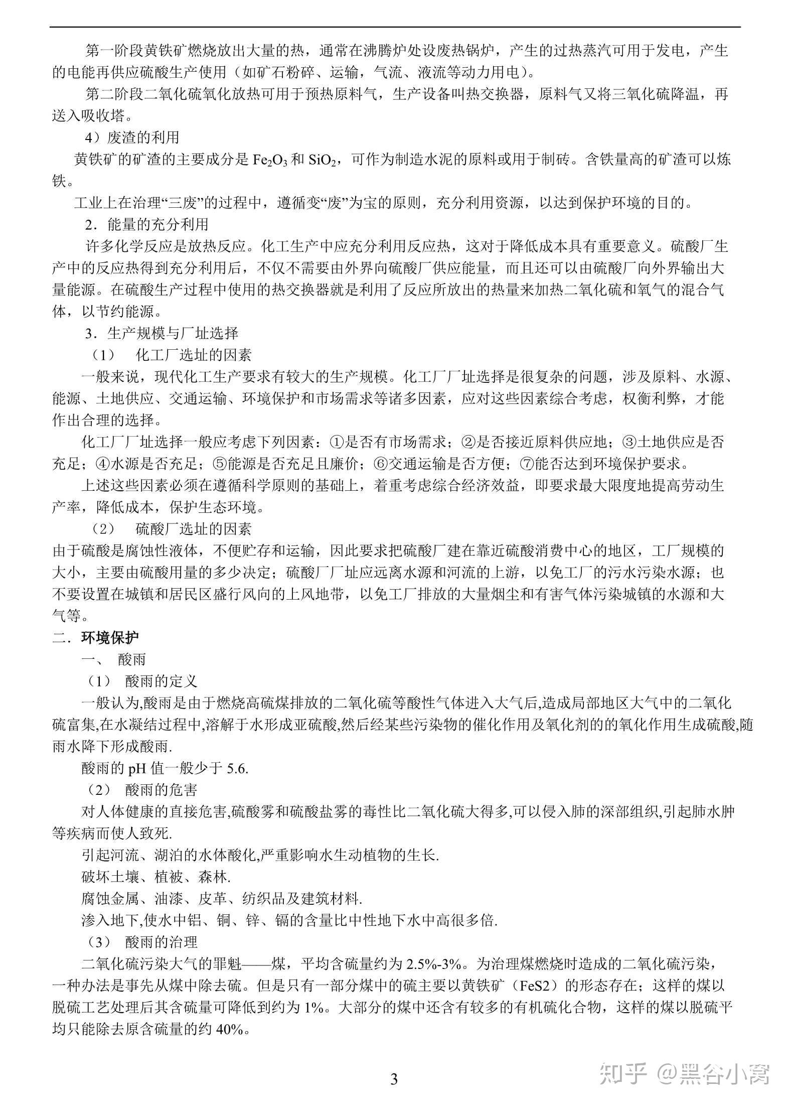 高考化學環境保護的考點是什麼環境保護的知識點彙總有題有解析高中