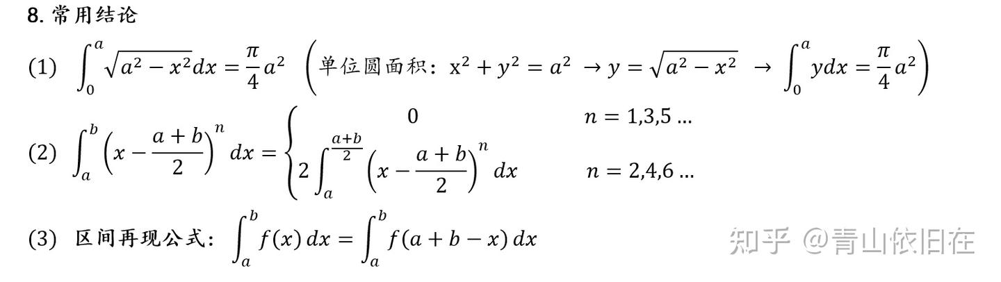 第5章·定积分 - 知乎
