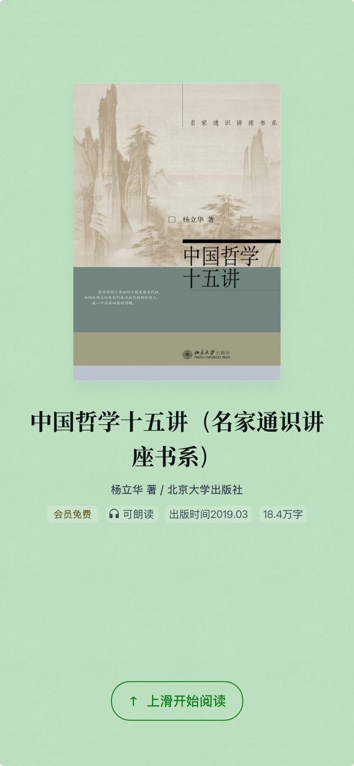 杨立华的《中国哲学十五讲》-第五讲：有无之辨-王弼哲学 - 知乎