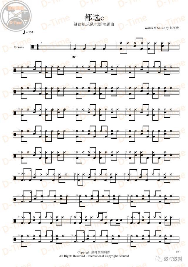 全网首发缝纫机乐队都选c鼓谱