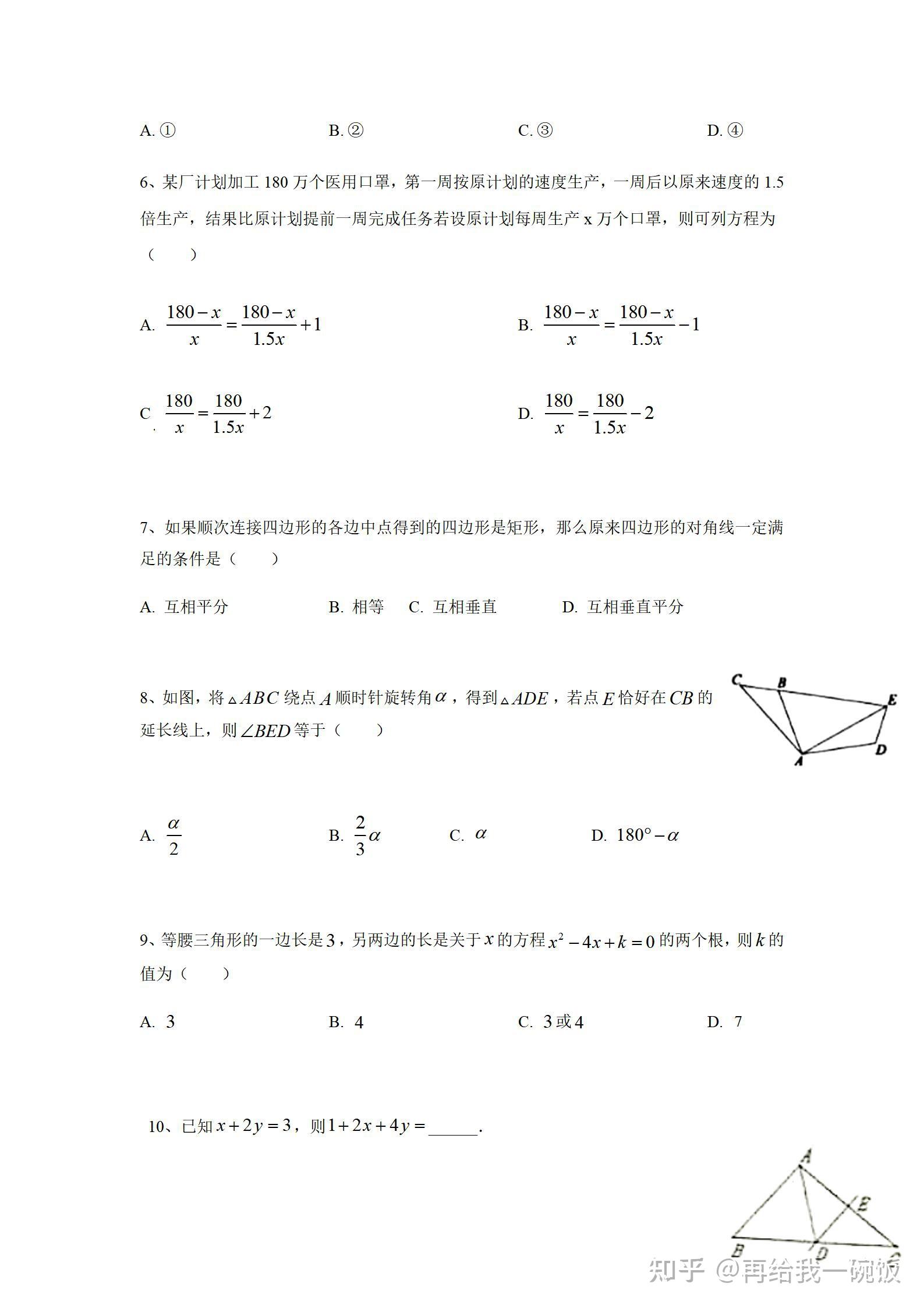 初中数学——九年级综合复习题15套,含答案 - 知乎