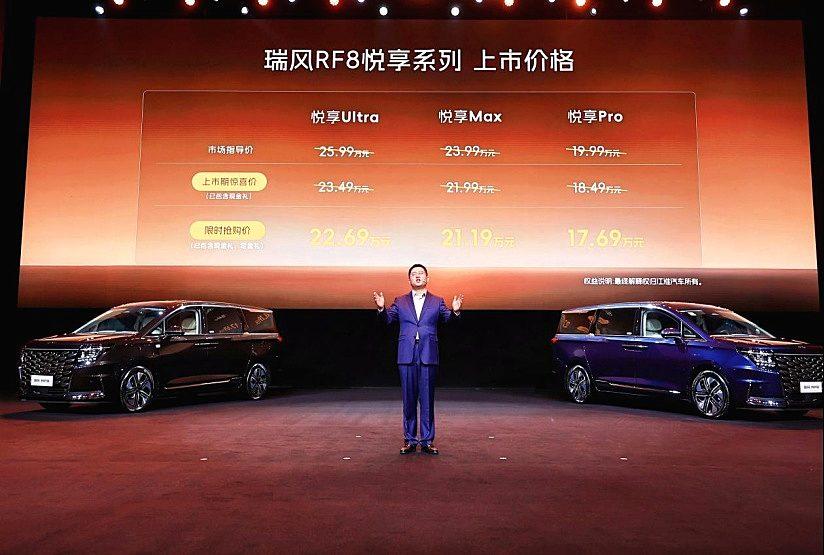 瑞风RF8悦享系列正式上市,以“三把钥匙”解锁20万级MPV价值新标杆
