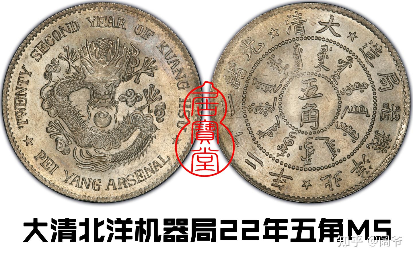 洪宪元宝背北洋造二十文_哔哩哔哩_bilibili