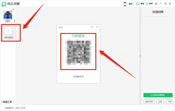微信pc端登录是什么意思_微信pc端登陆_pc端如何登录两个微信