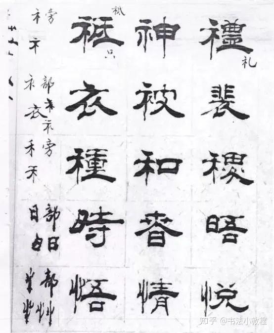 林体隶书家传秘籍,这才是学习隶书的好教程! - 知乎