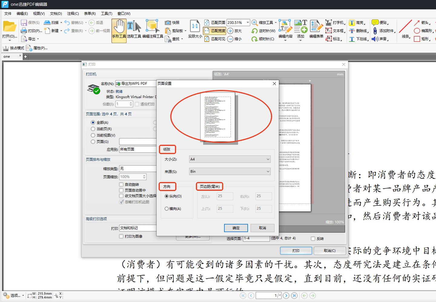 PDF中A3文件分成两张A4打印怎么操作?一文讲清! - 知乎