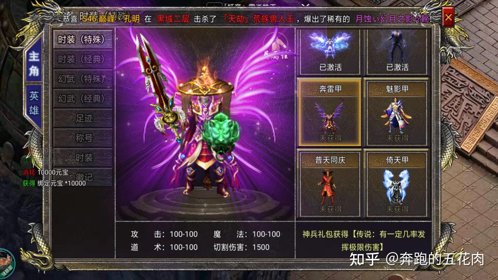 热血传奇之怒火合击战甲及时装属性详解