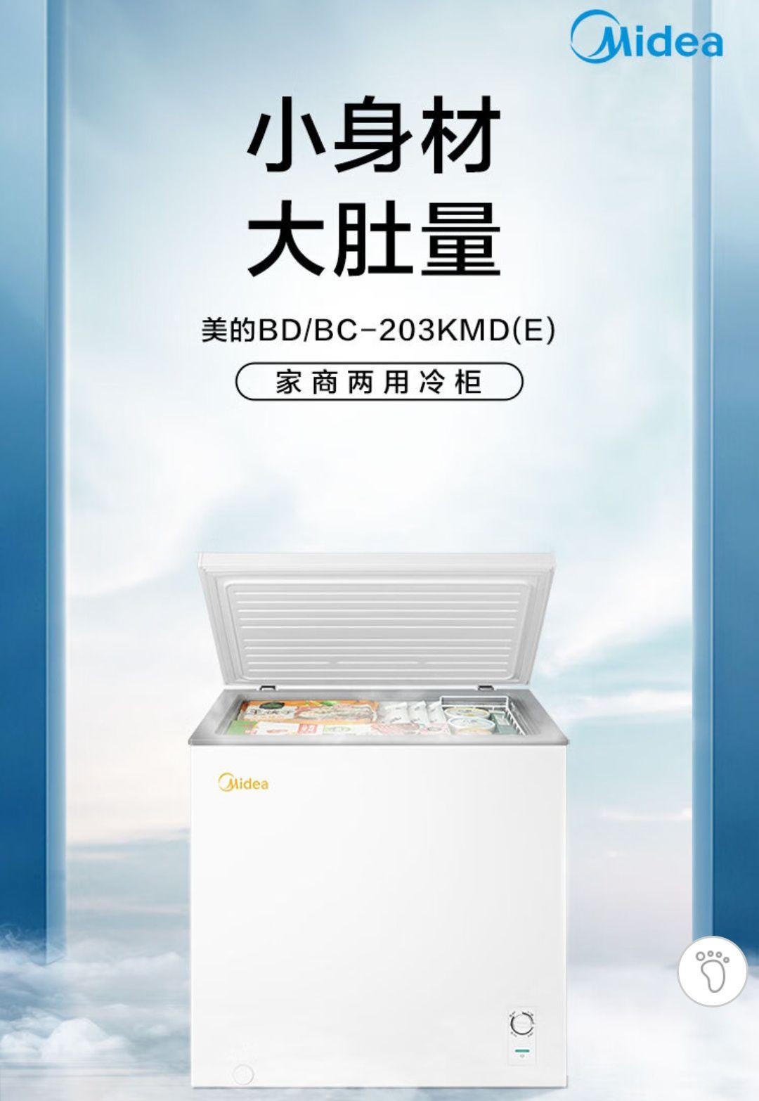 囤货冰柜推荐美的品牌203升低霜家商两用囤货大冷柜