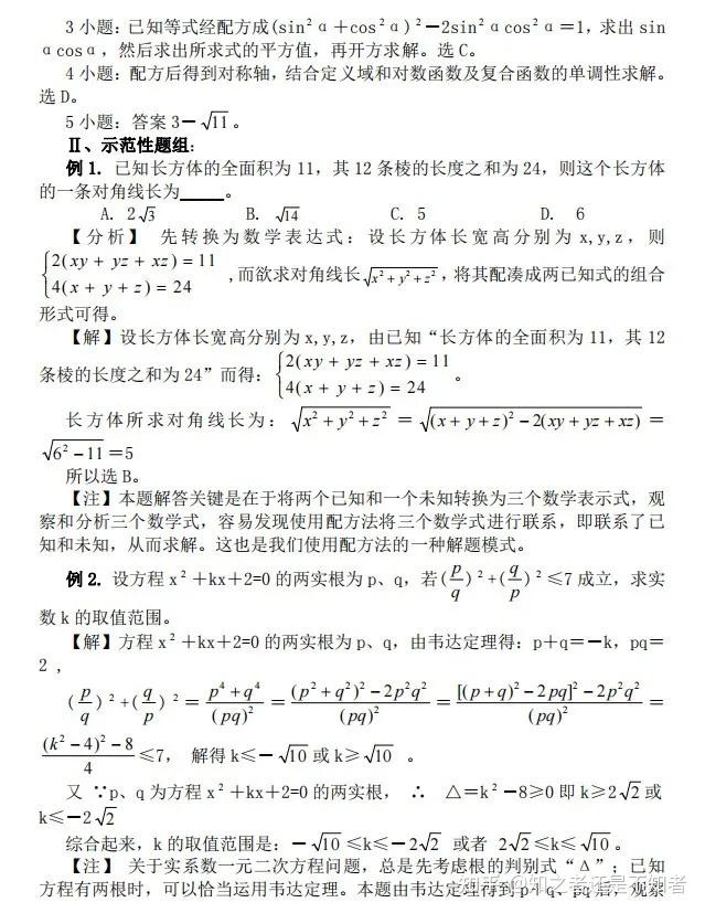 【高中数学】解题方法——配方法 - 知乎