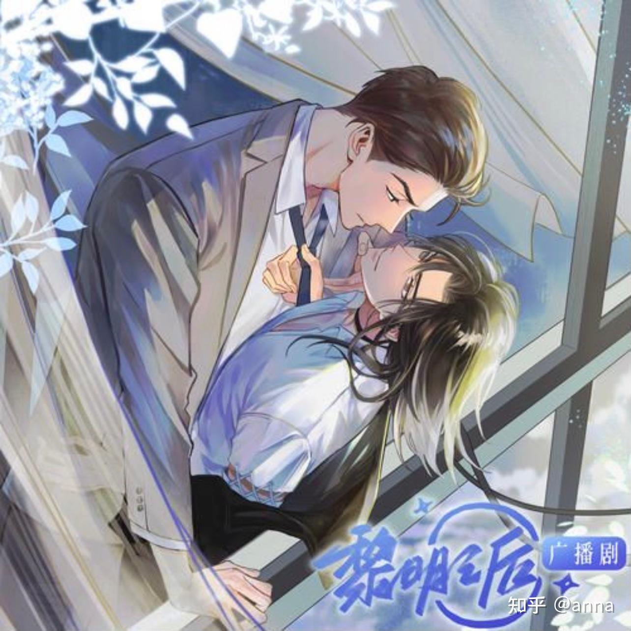 黎明之后》广播剧 美强惨的重逢 金融娱乐圈- 知乎