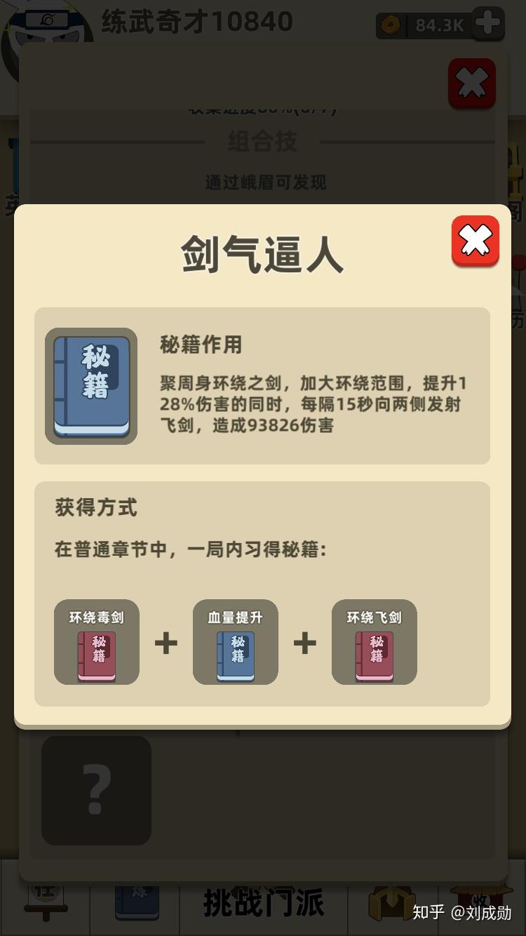 我功夫特牛组合技能搭配有什么