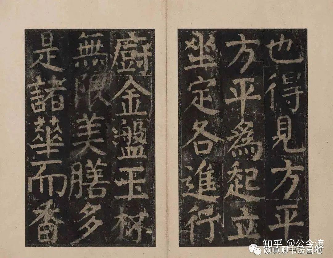 唐颜真卿《大字麻姑仙坛记》 - 知乎