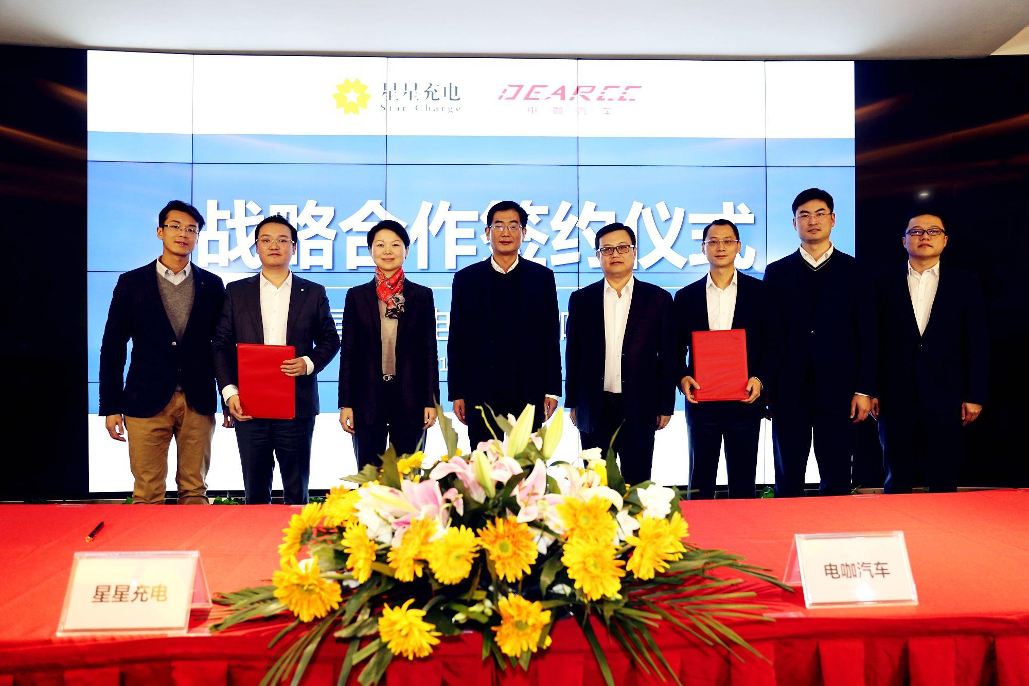 电咖汽车与星星充电达成战略合作共同为用户打造一站式优质服务