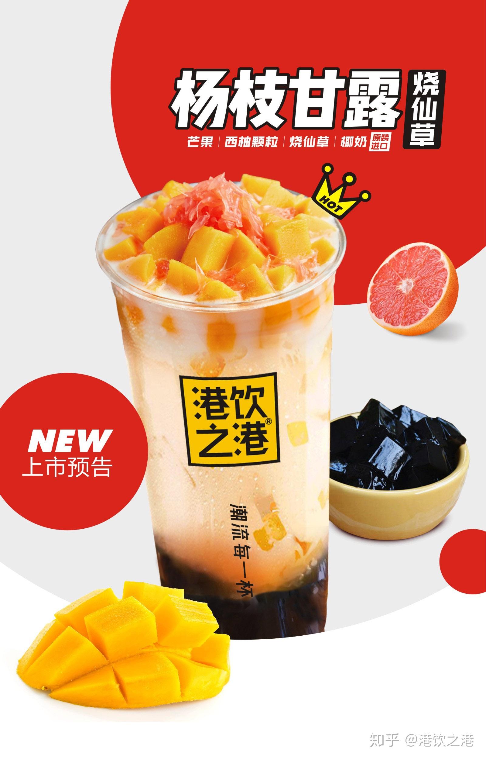 未来路上港饮之港将一如既往做到潮流每一杯