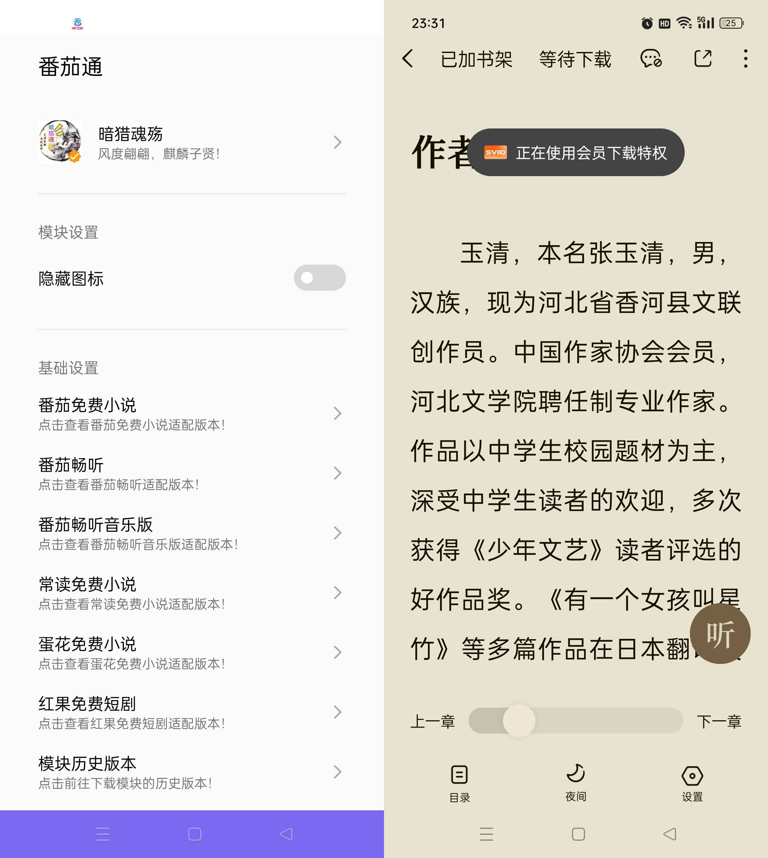 图片[1]-番茄通 v1.0.5/1.0.6 通杀番茄系列软件-俊享空间 | 一站式免费资源社区 - 海量软件 / 源码 / 项目 / 壁纸 / 游戏等免费获取