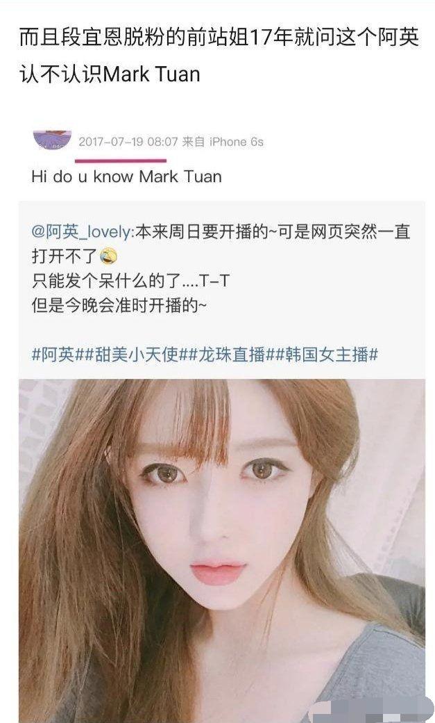为什么段宜恩和女主播的事情19年爆出来,但是他的站姐17年在微博上就