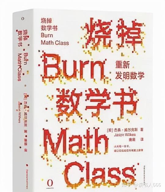 数学书单:顶级数学人推荐的6本入门级的数学好书! - 知乎