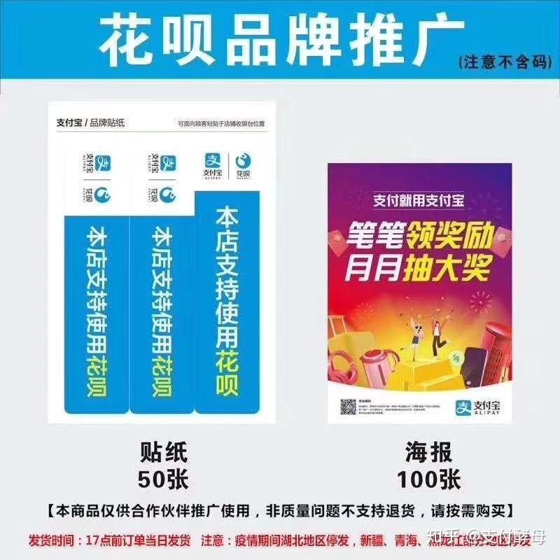 花呗收钱物料贴标推广