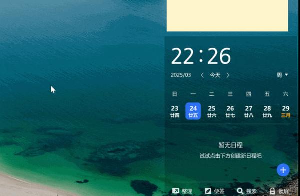 WPS日程管理功能