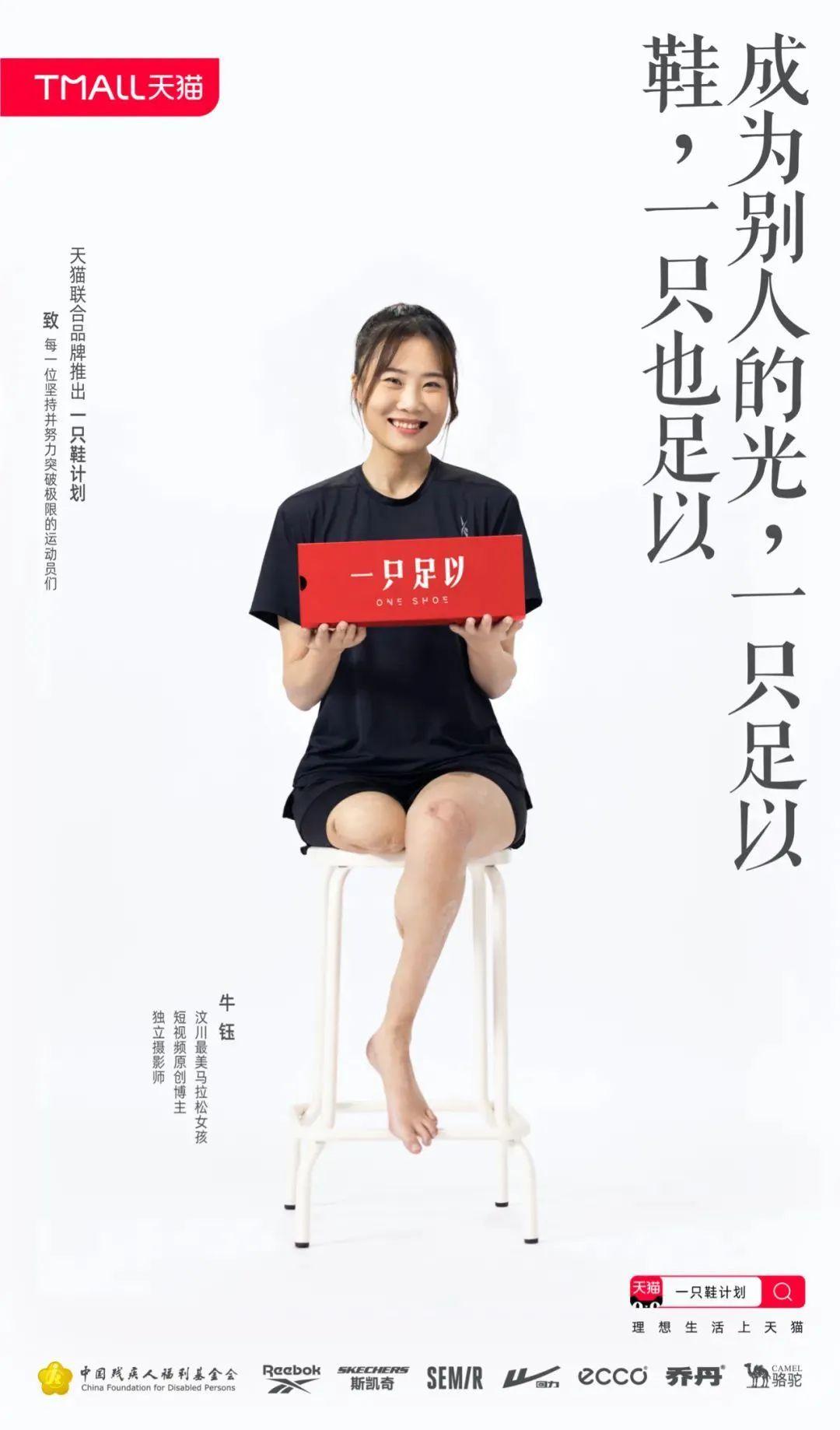 这其中,有与天猫体育属性相关的运动员——中国残奥会运动员「归玉娜