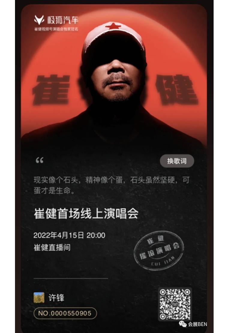 崔健线上演唱会没卷裤脚卷到了收入和好评