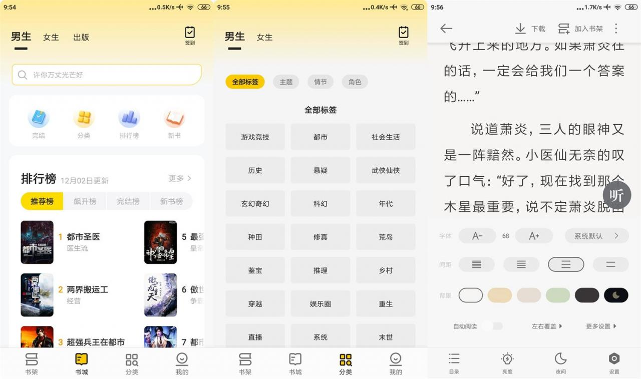 图片[2]-追读小说-免费小说追书 v2.5.6.2 解锁VIP会员版-俊享空间 | 一站式免费资源社区 - 海量软件 / 源码 / 项目 / 壁纸 / 游戏等免费获取