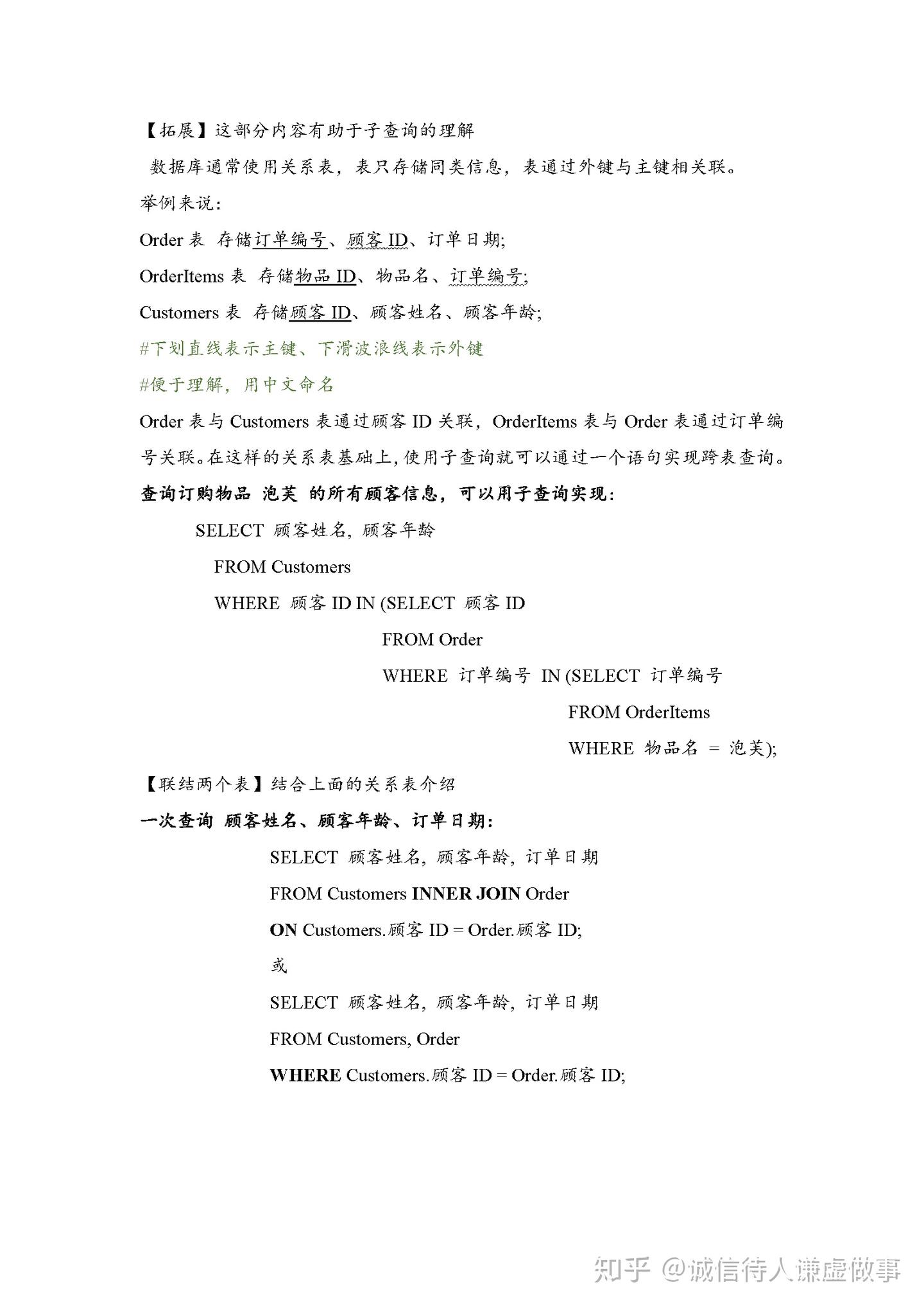 SQL常用语句词典 - 知乎