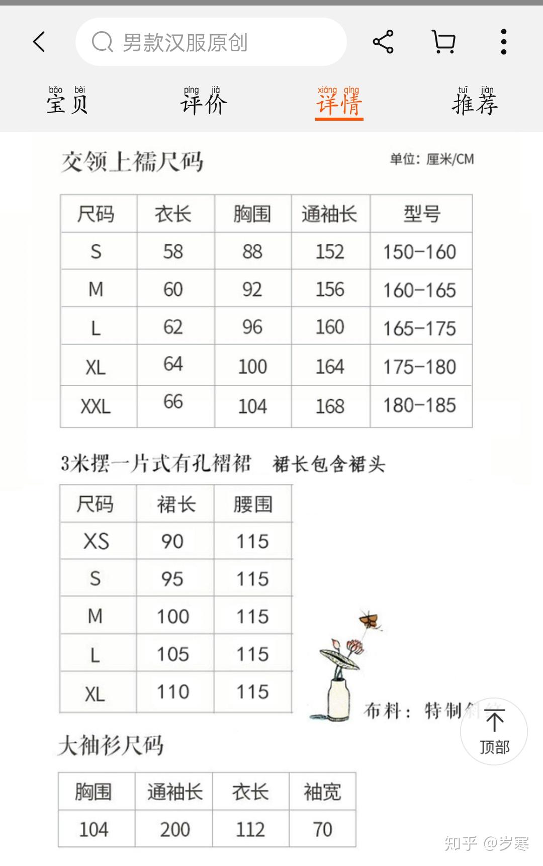 第一次买汉服怎么选择尺码? - 知乎