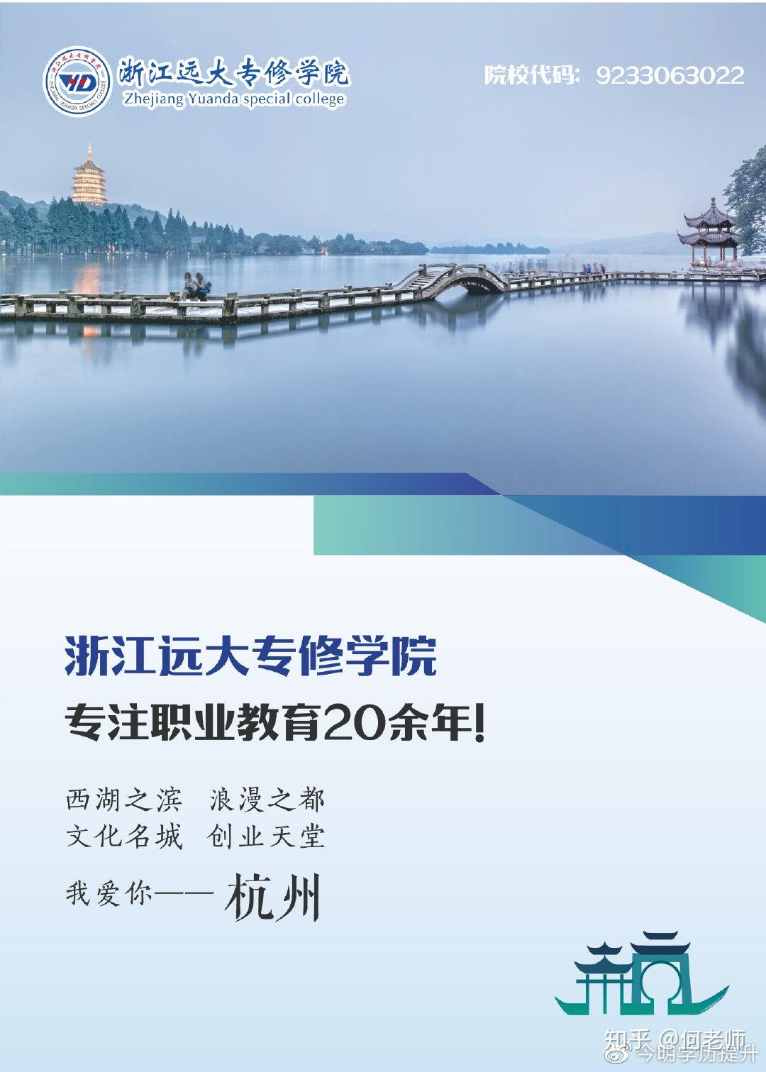 初中毕业能读大学吗?浙江远大专修学院全日制大专招生指南