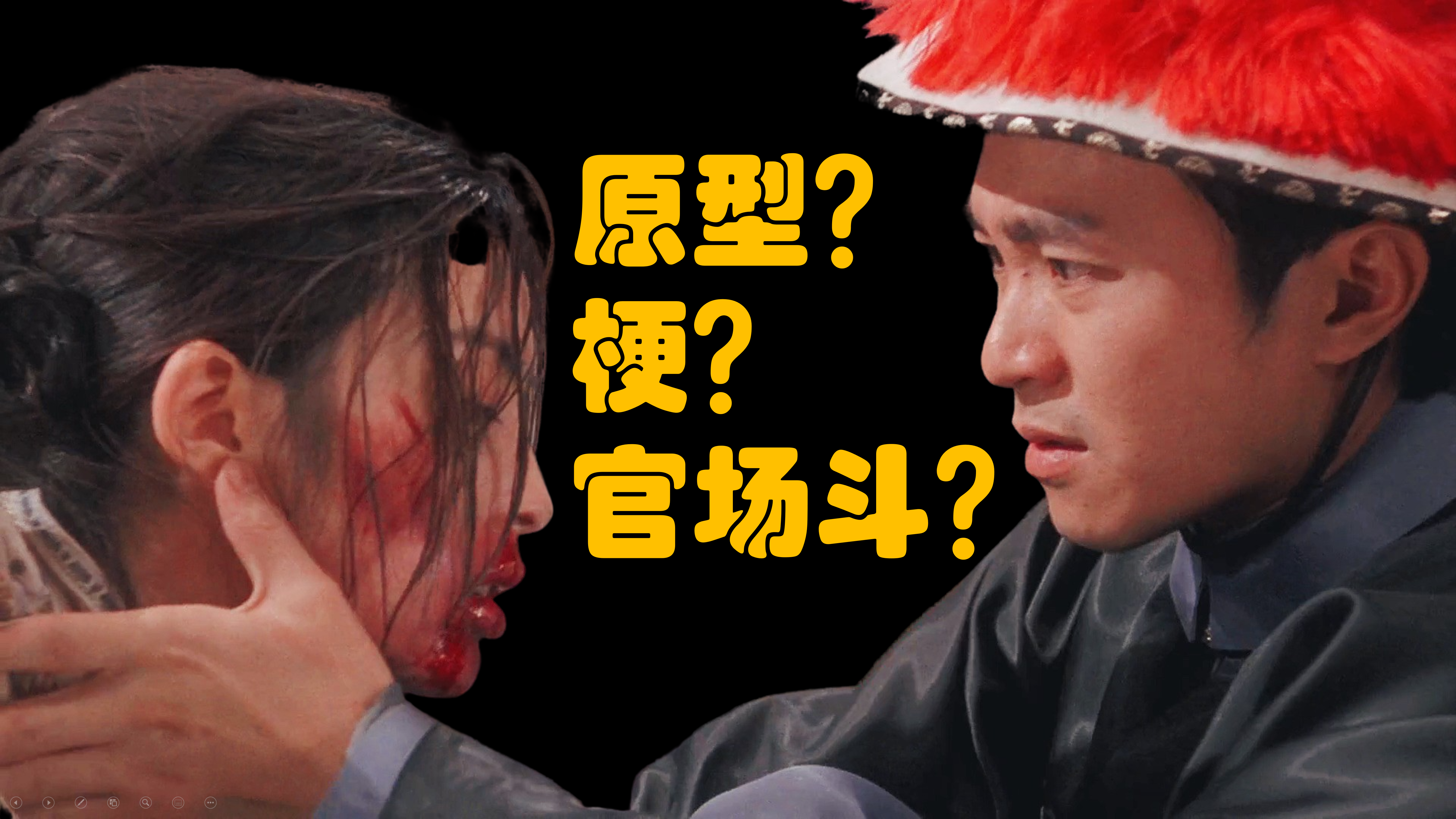 吸奇侠九品芝麻官聊原型梗官场争斗千古奇冤由谁做主