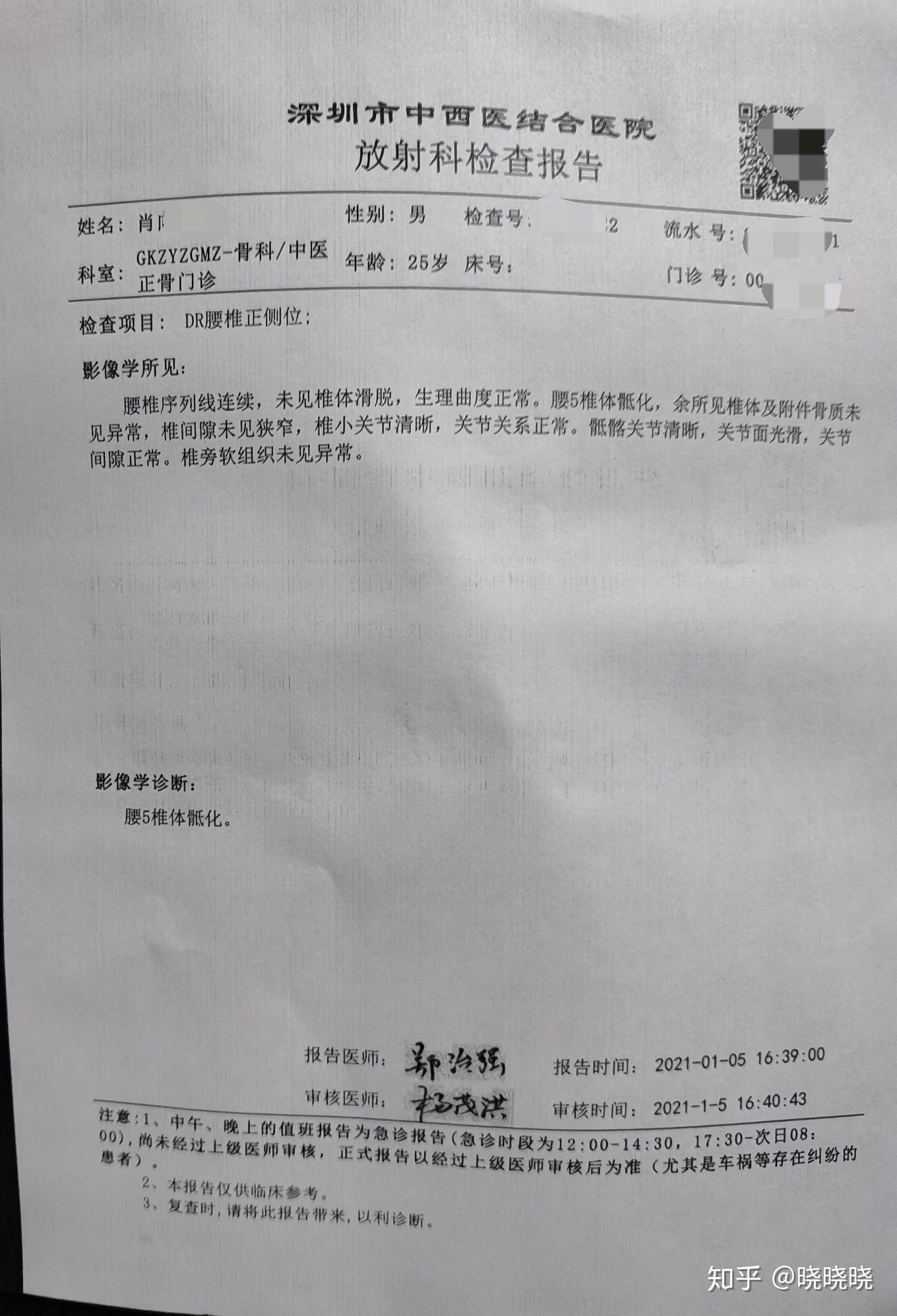 腰5椎体骶化 - 知乎