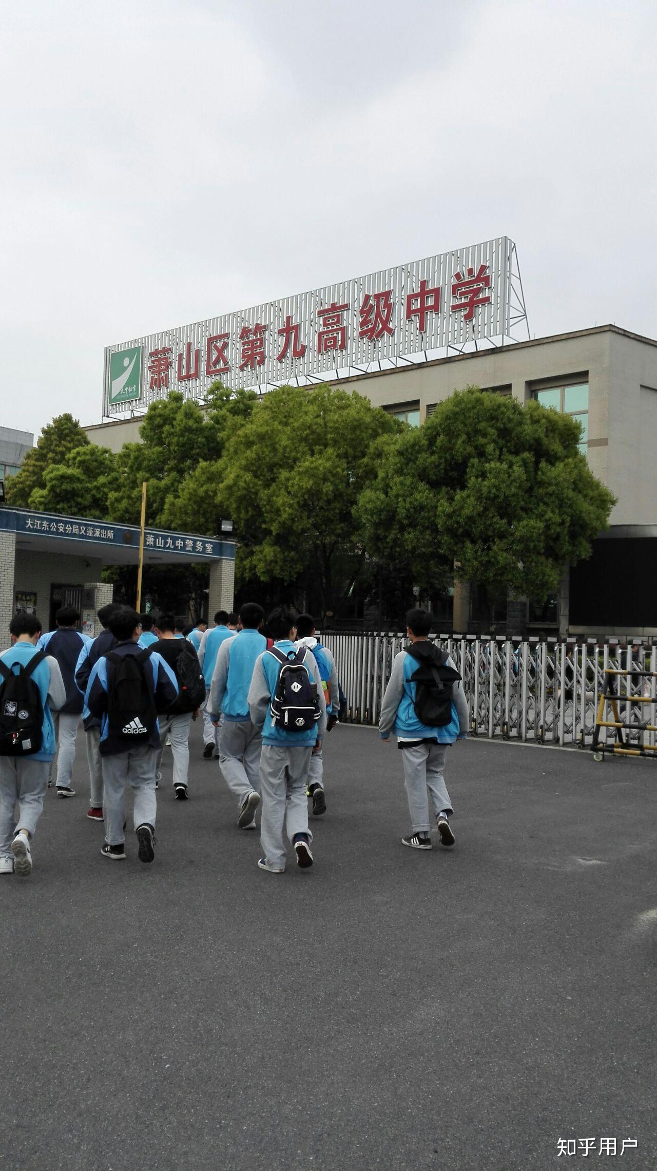 萧山九中高级中学怎么样