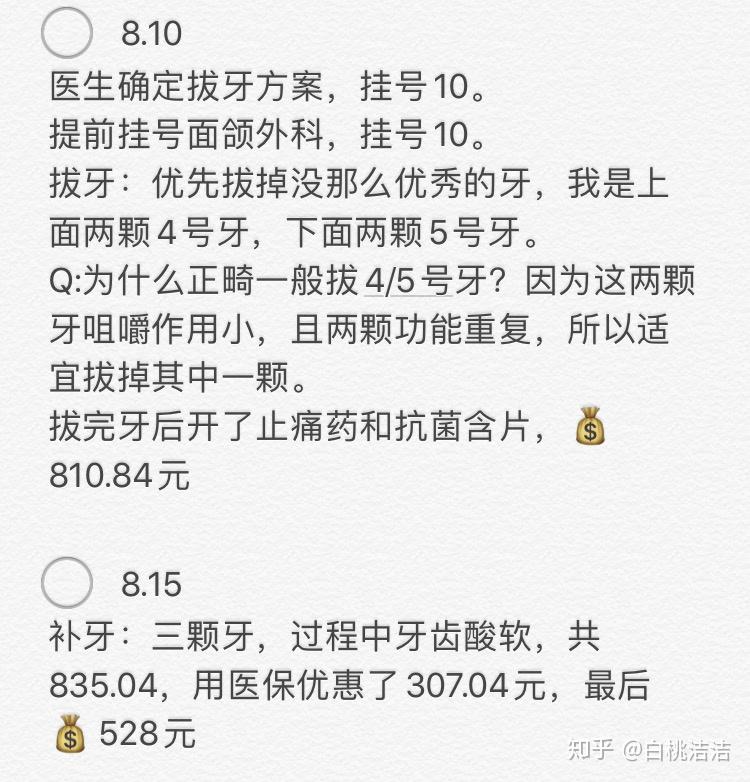 你们带牙套花了多少钱
