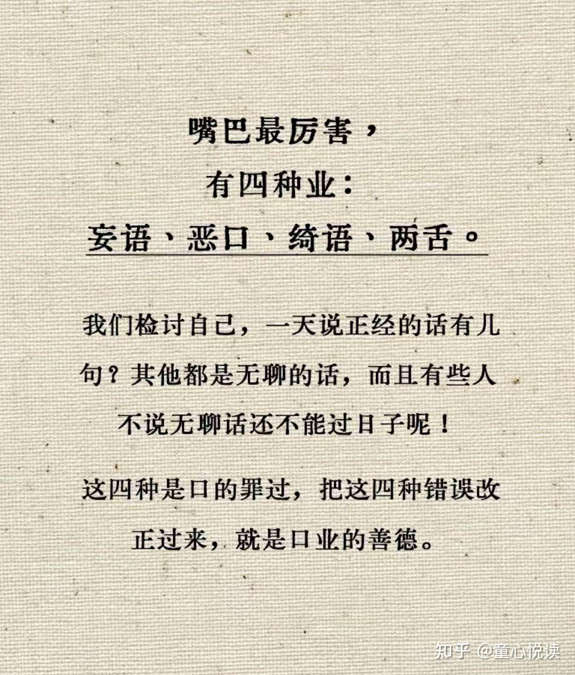 嘴巴是一个人最好的风水,要多积口业的善德。 - 知乎