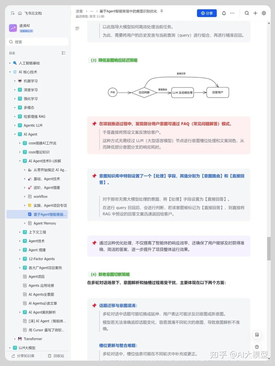 Agent如何精准识别用户意图？深入解析意图识别技术在Agent中的应用与实现！ - 知乎