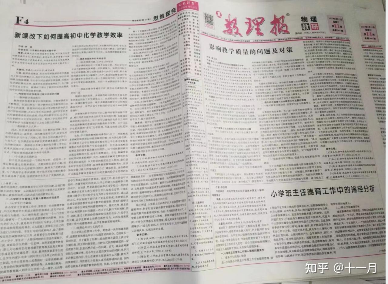 数理报·物理教研(报纸类 省级 知网 周刊)