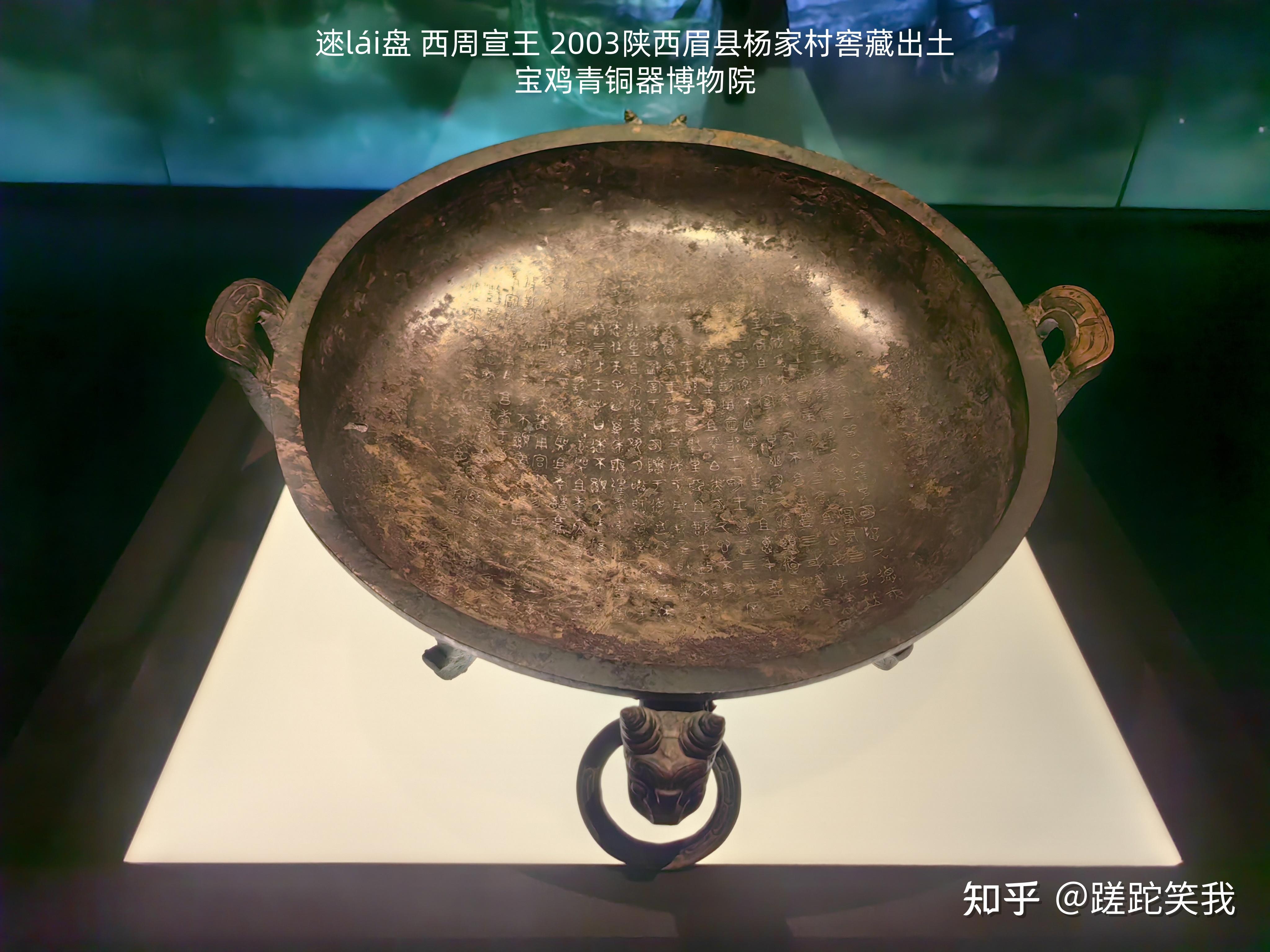 中华第一盘逨lái盘与陕西眉县杨家村窖藏(上) - 知乎