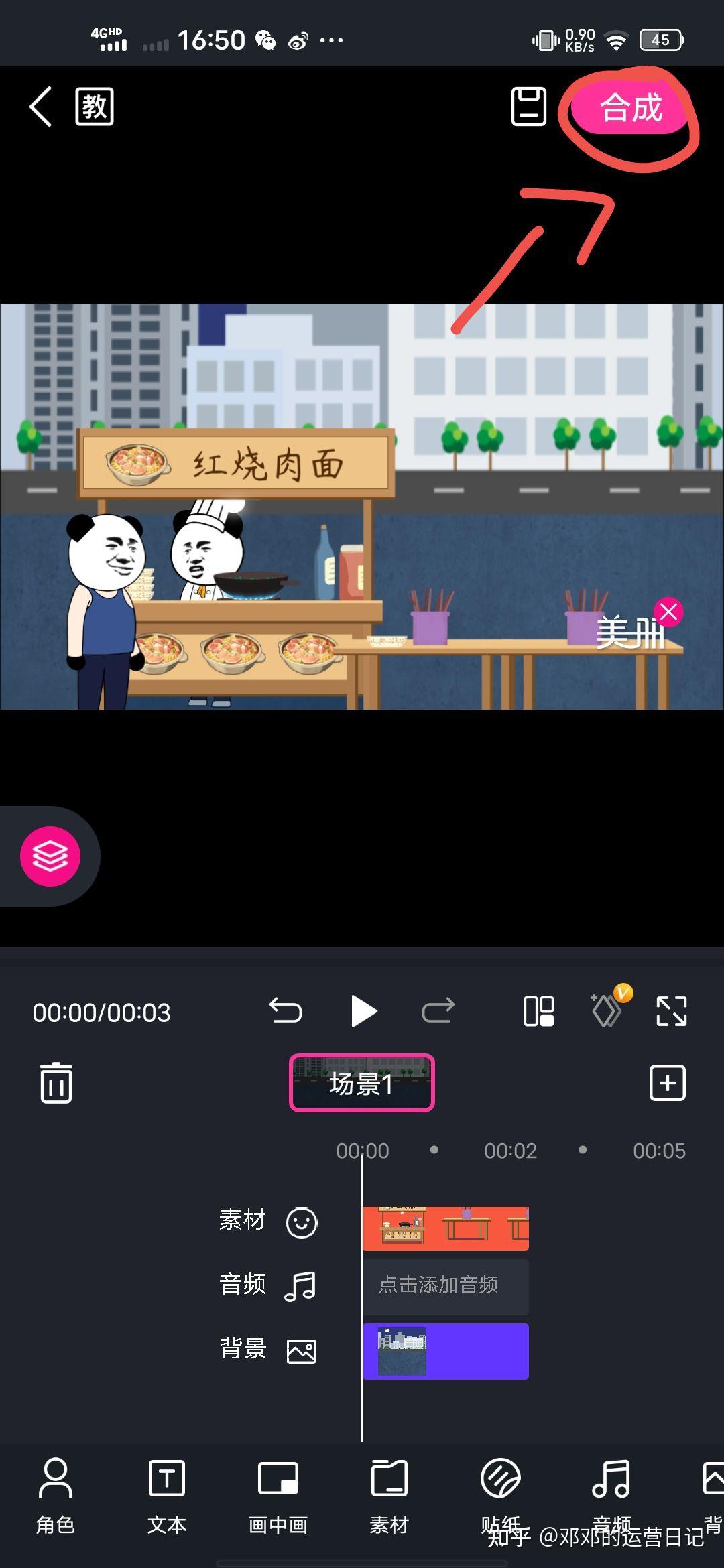 手机怎么制作沙雕视频