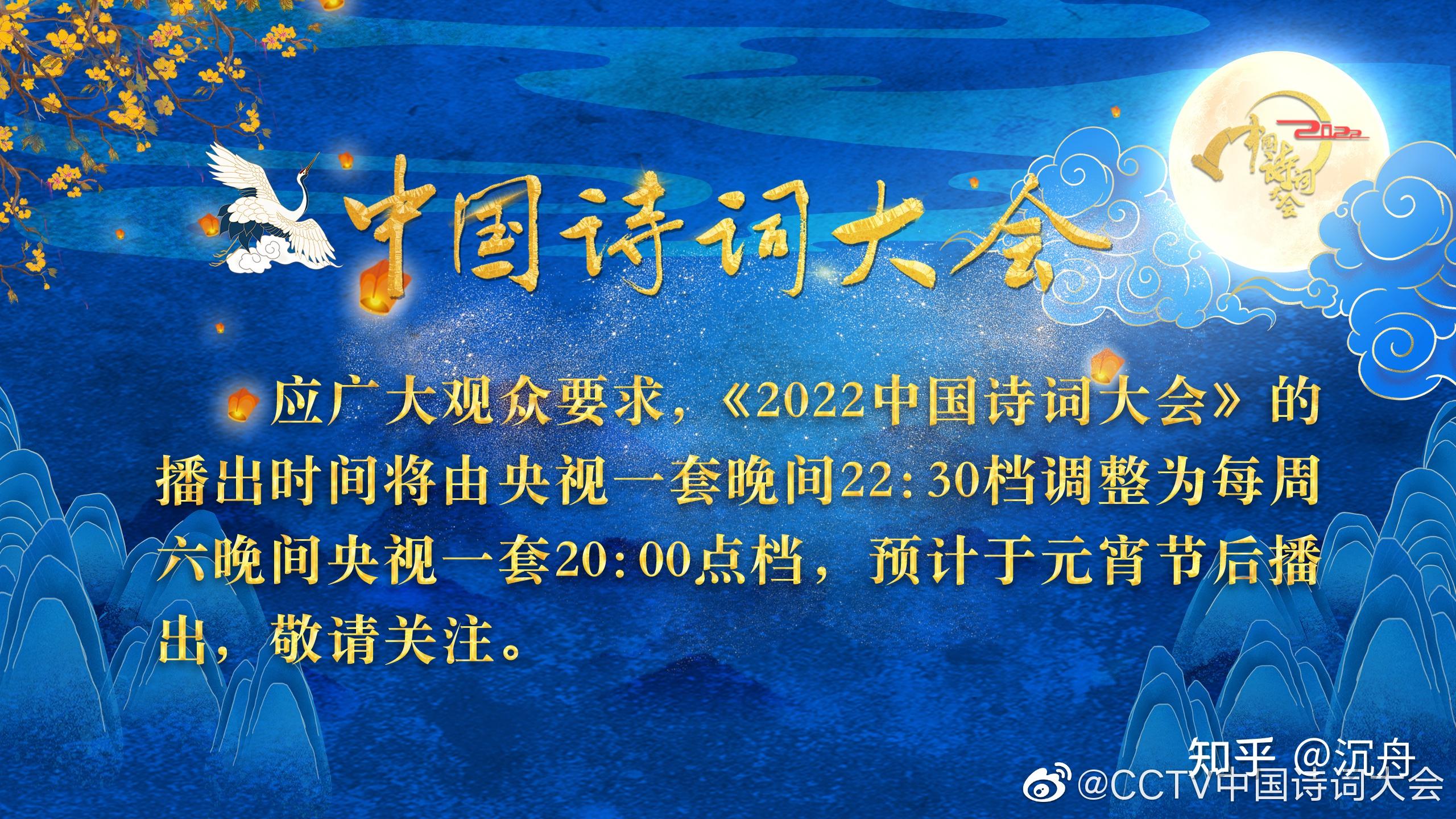 如何评价中国诗词大会第七季播出时间放在晚上十点半? - 知乎