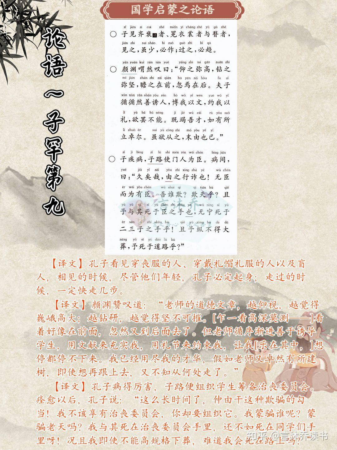 论语～子罕第九