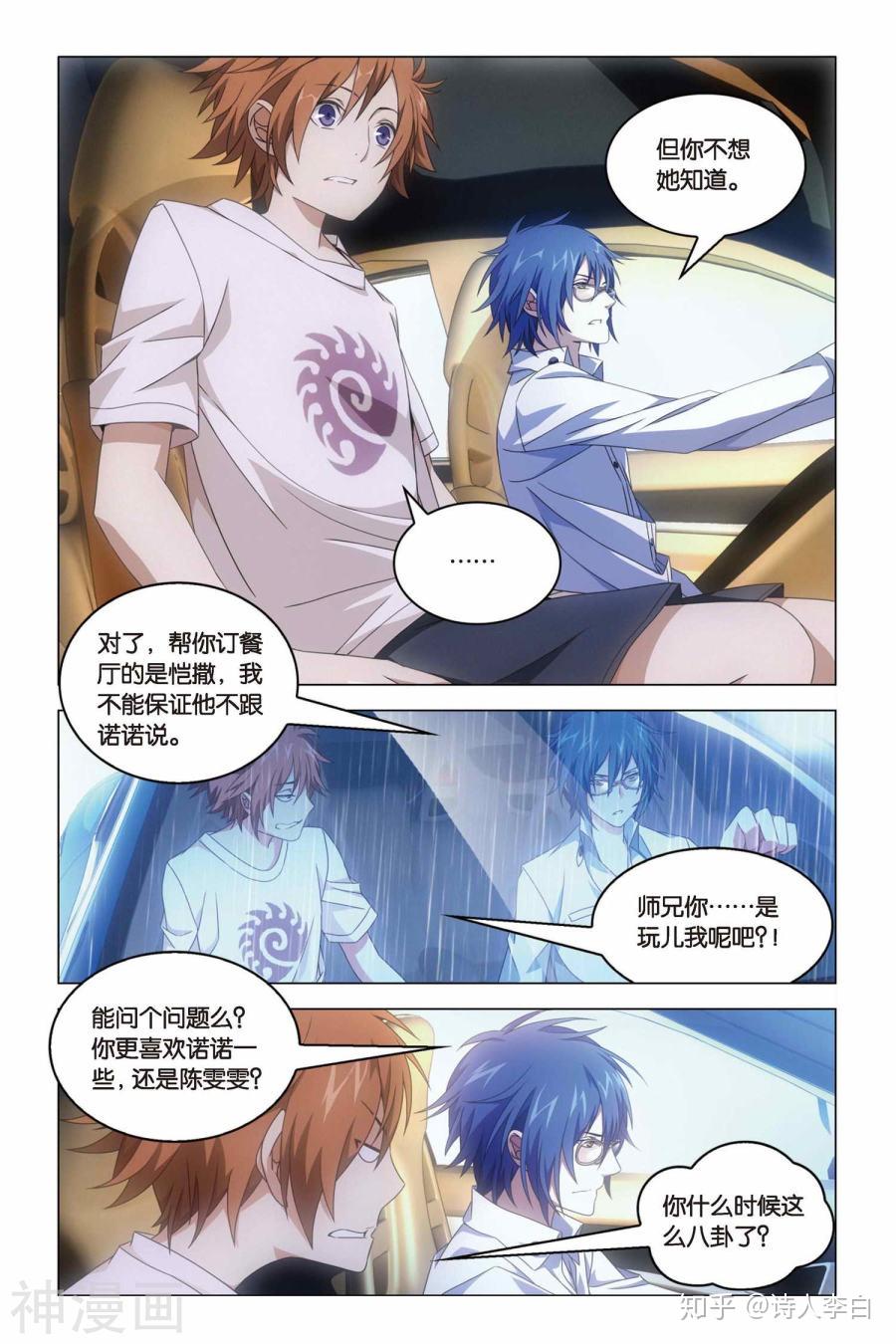 龙族漫画版的坎坷命运