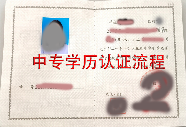 中专学历认证详细流程 - 知乎