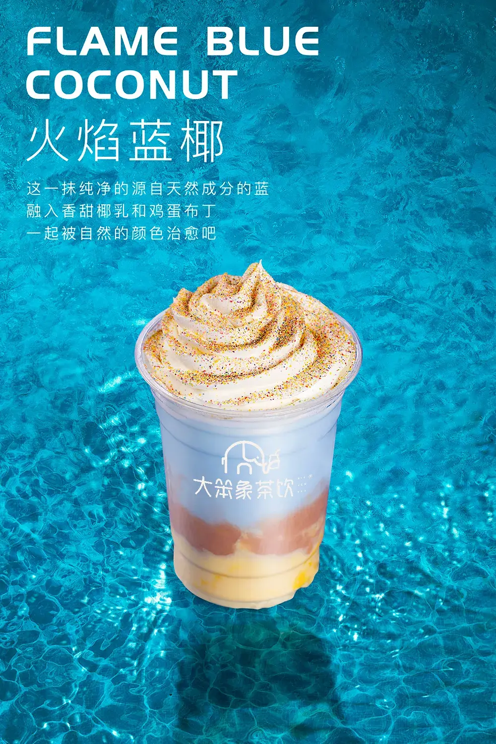 瑞幸coco喜茶都在上饮品又流行瓦尔登蓝椰