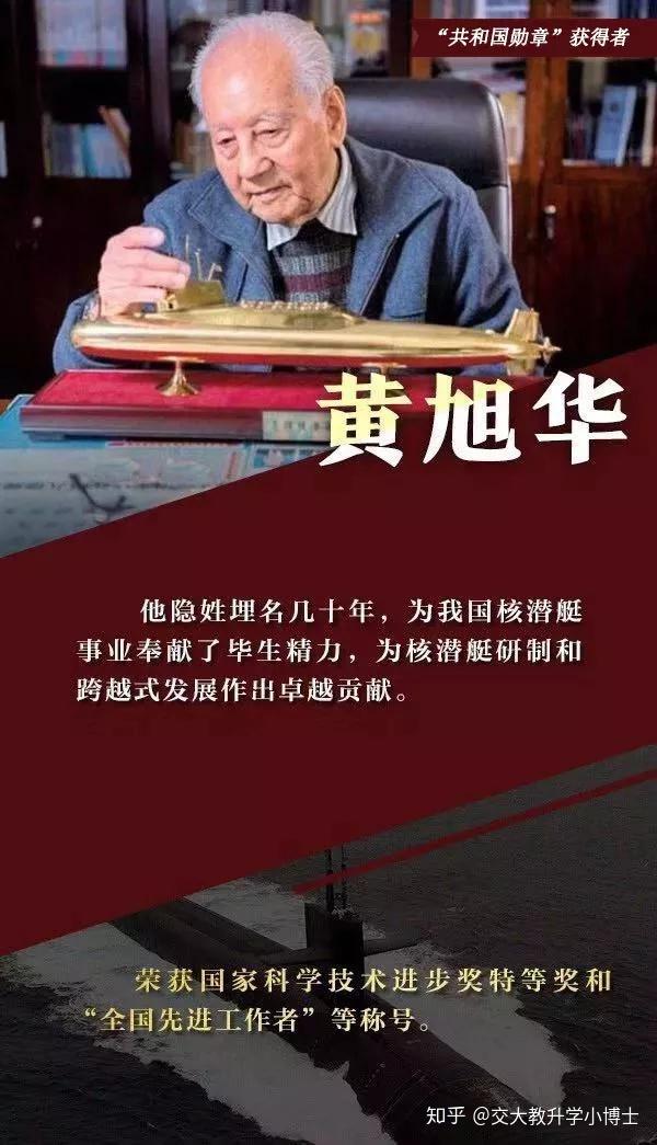 如何评价共和国勋章获得者核潜艇之父黄旭华老先生