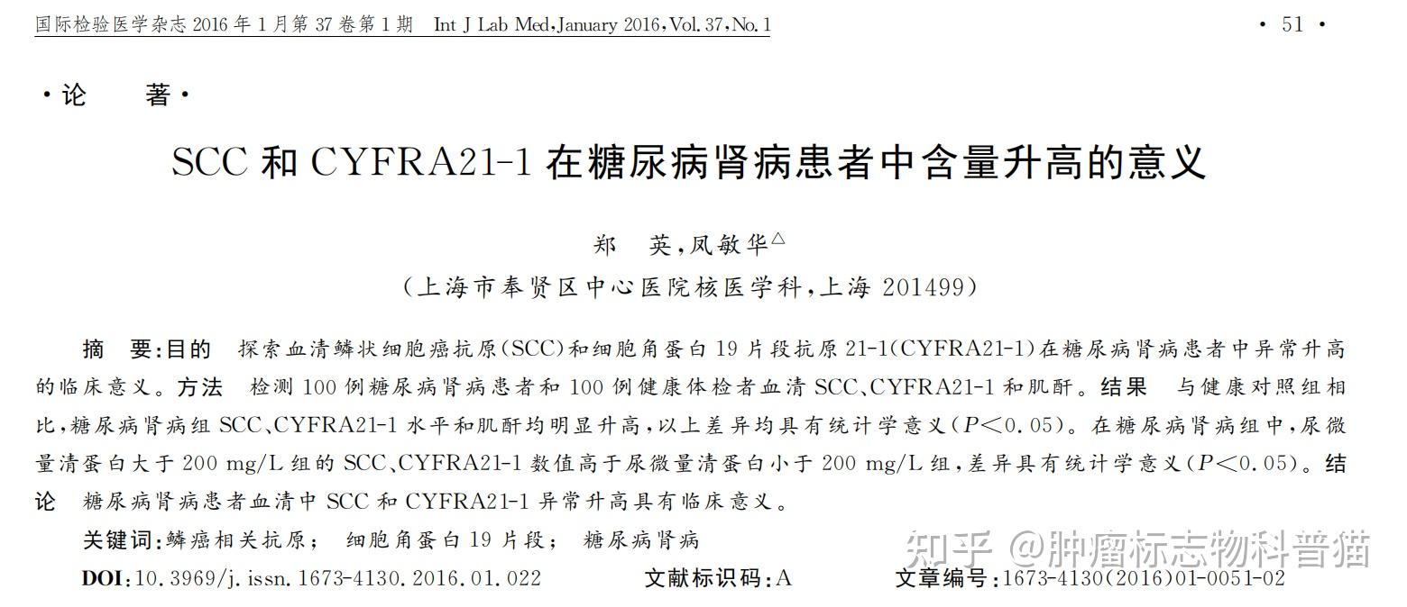 尤其對鱗狀細胞癌患者的早期診斷,療效觀察,預後監測有重要意義