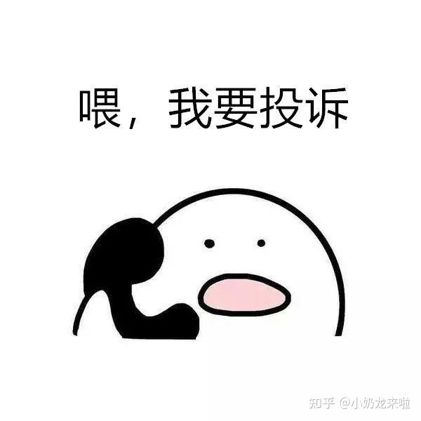 司法局工作人员此刻的内心os大概就是物业经理面对这种投诉时的表情包
