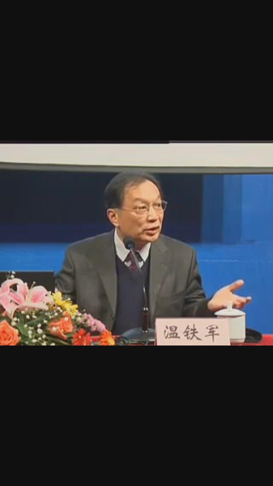 温铁军教授:两个大循环的故事 (字幕版2020.09)