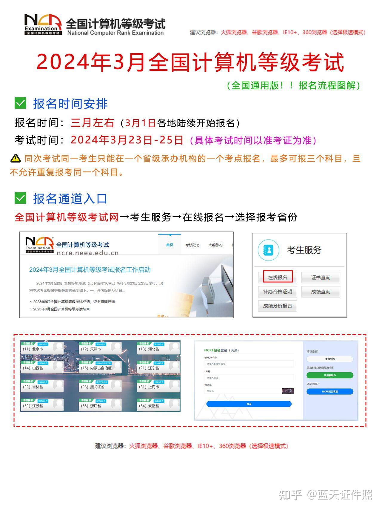 2024年3月计算机考试报名流程,全国通用版!